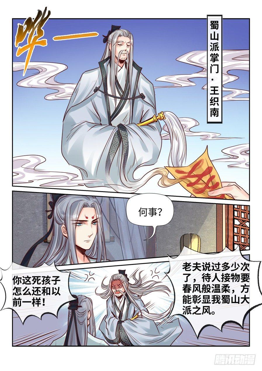 总有妖怪想害朕韩漫全集-第二百三十二话无删减无遮挡章节图片 