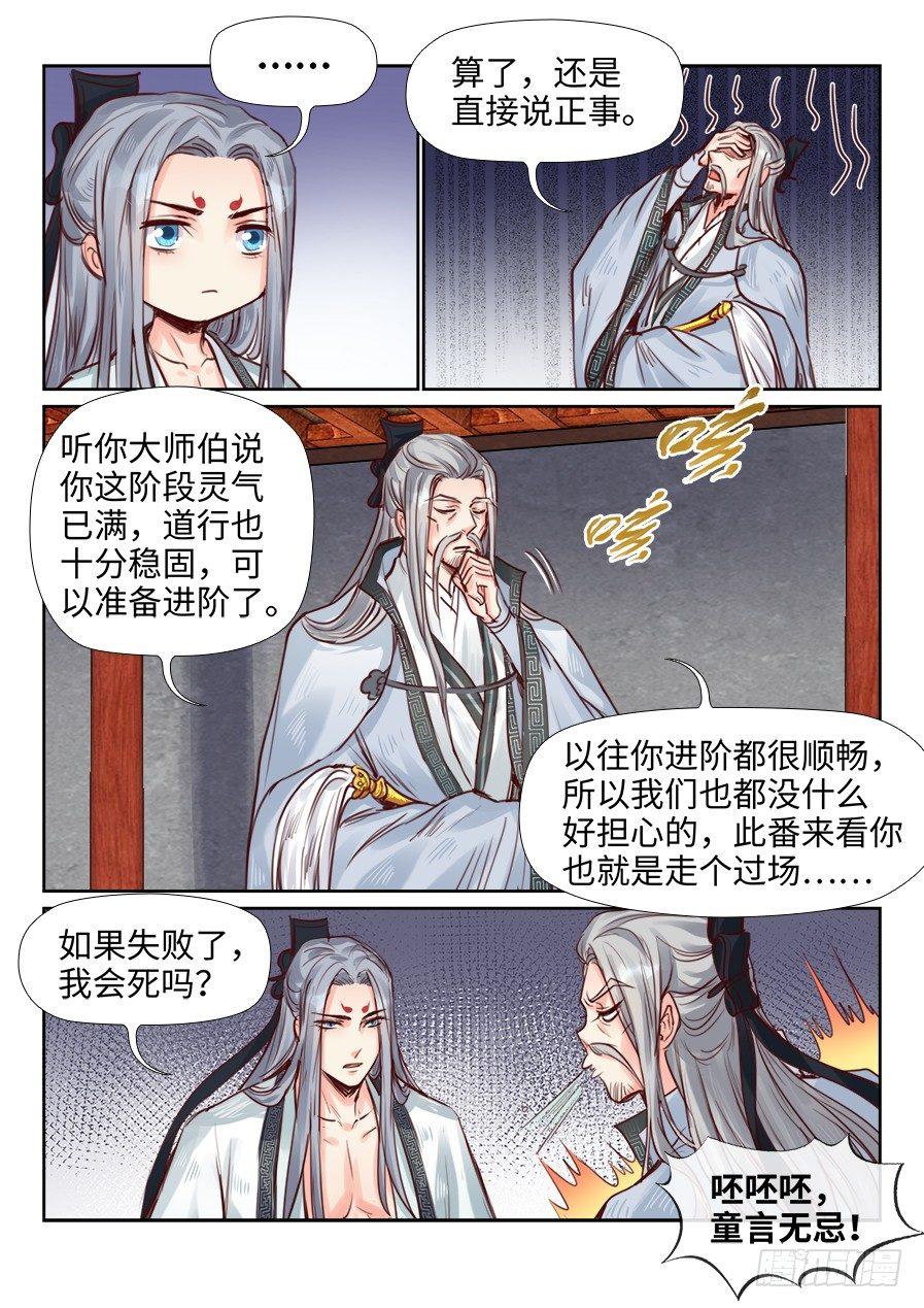 总有妖怪想害朕韩漫全集-第二百三十二话无删减无遮挡章节图片 