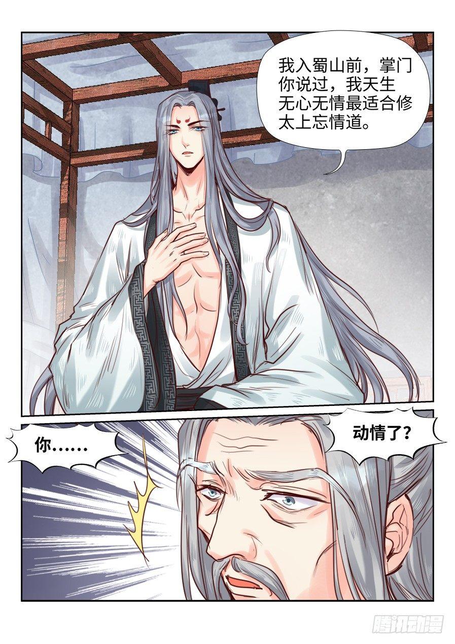 总有妖怪想害朕韩漫全集-第二百三十二话无删减无遮挡章节图片 