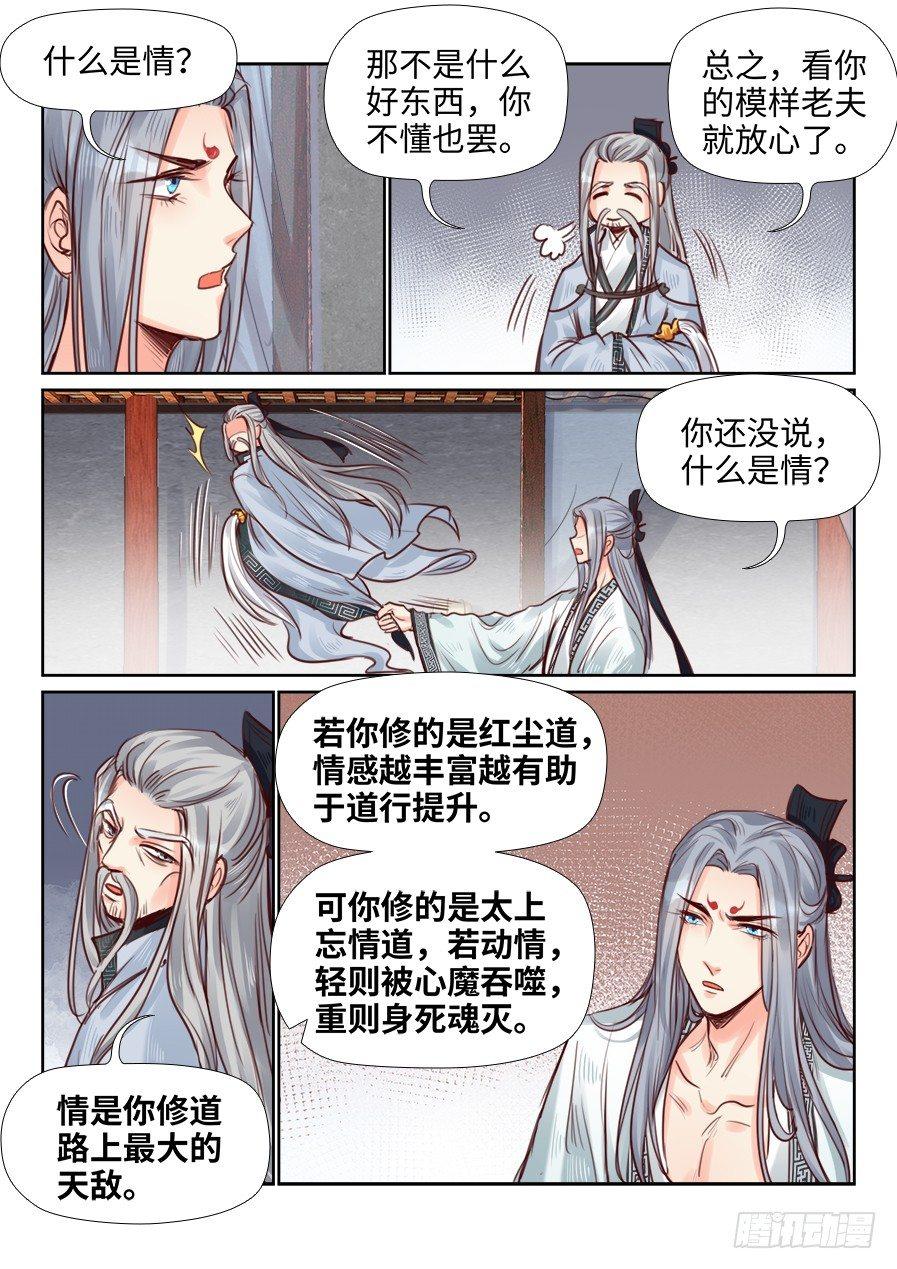 总有妖怪想害朕韩漫全集-第二百三十二话无删减无遮挡章节图片 