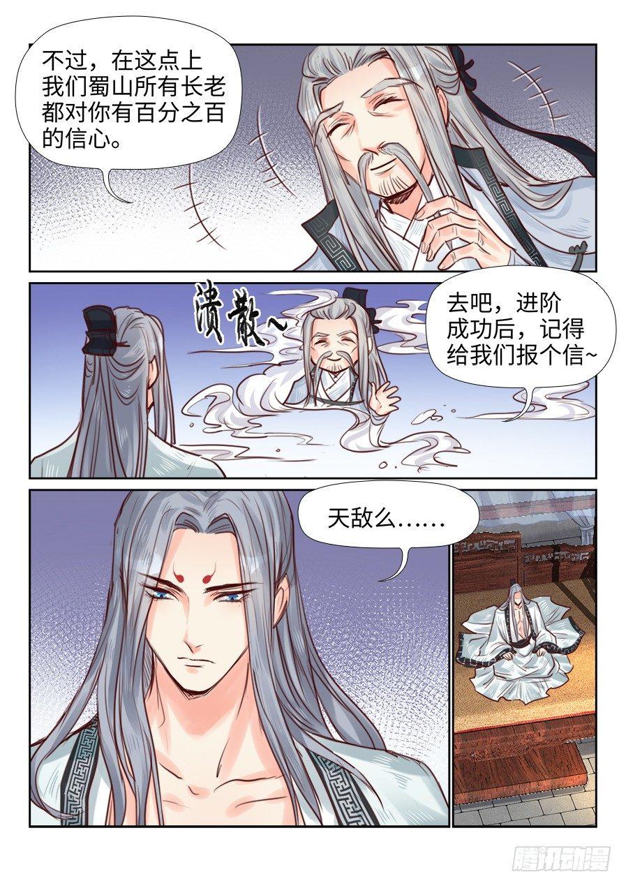 总有妖怪想害朕韩漫全集-第二百三十二话无删减无遮挡章节图片 