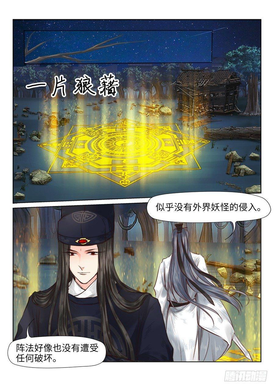 总有妖怪想害朕韩漫全集-第二十五话无删减无遮挡章节图片 