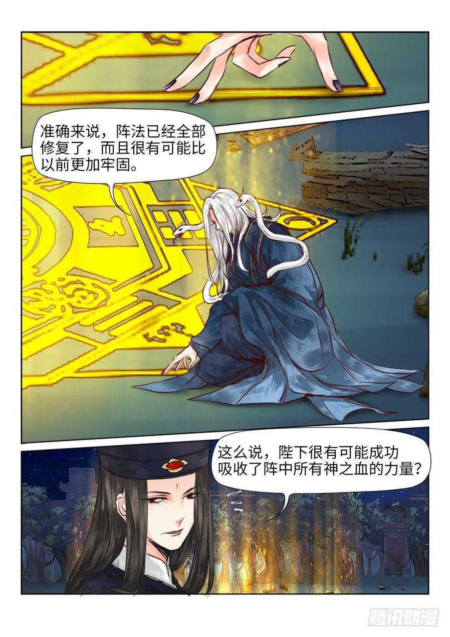 总有妖怪想害朕韩漫全集-第二十五话无删减无遮挡章节图片 