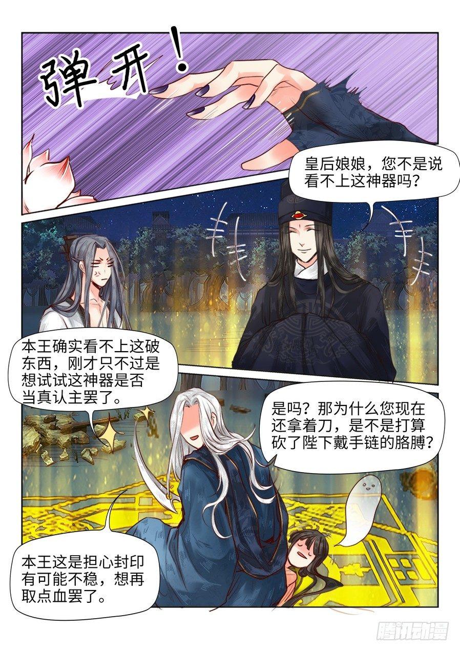 总有妖怪想害朕韩漫全集-第二十五话无删减无遮挡章节图片 