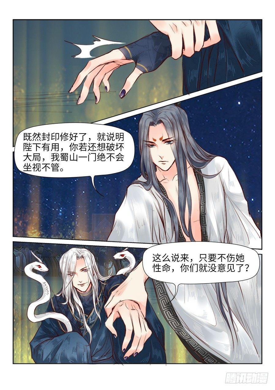 总有妖怪想害朕韩漫全集-第二十五话无删减无遮挡章节图片 