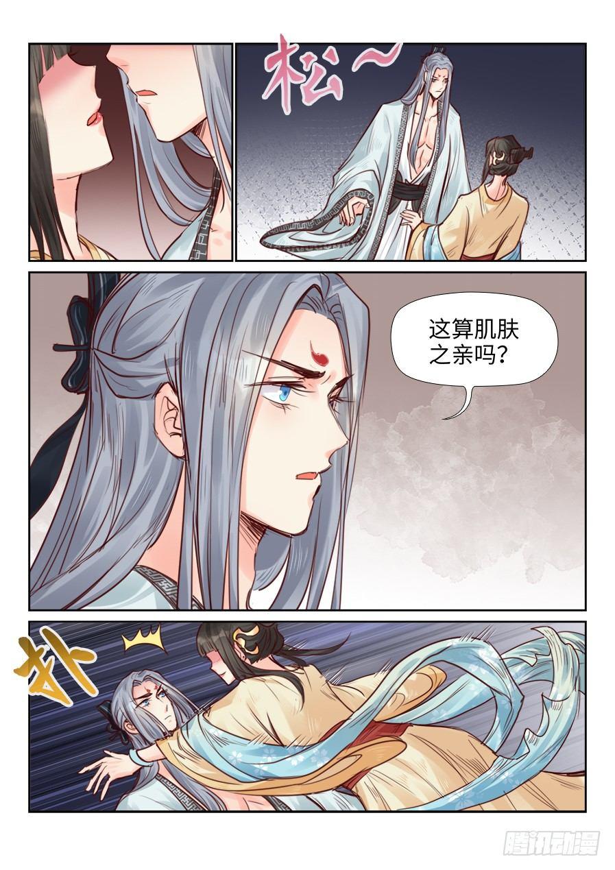 总有妖怪想害朕韩漫全集-第二百三十三话无删减无遮挡章节图片 