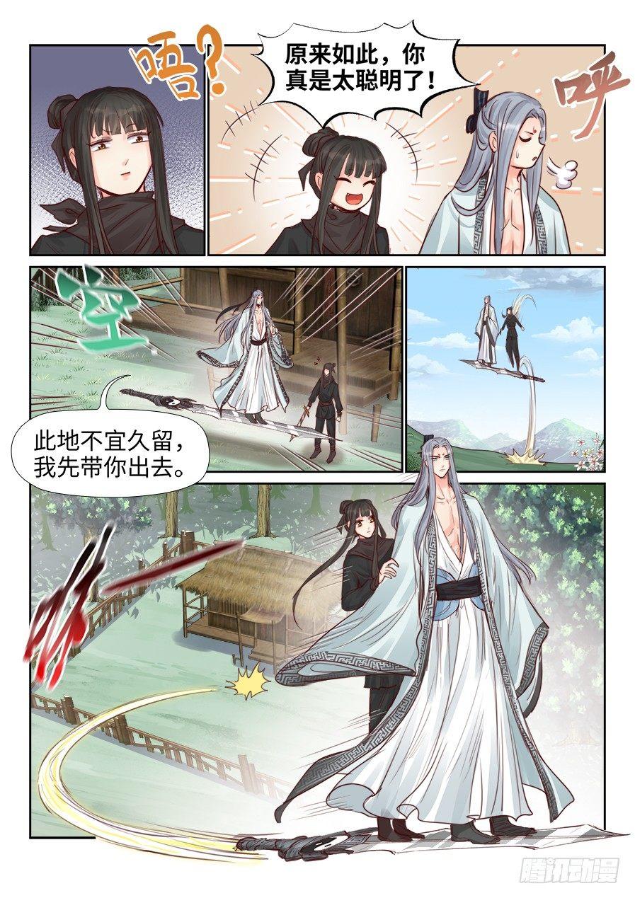 总有妖怪想害朕韩漫全集-第二百三十三话无删减无遮挡章节图片 
