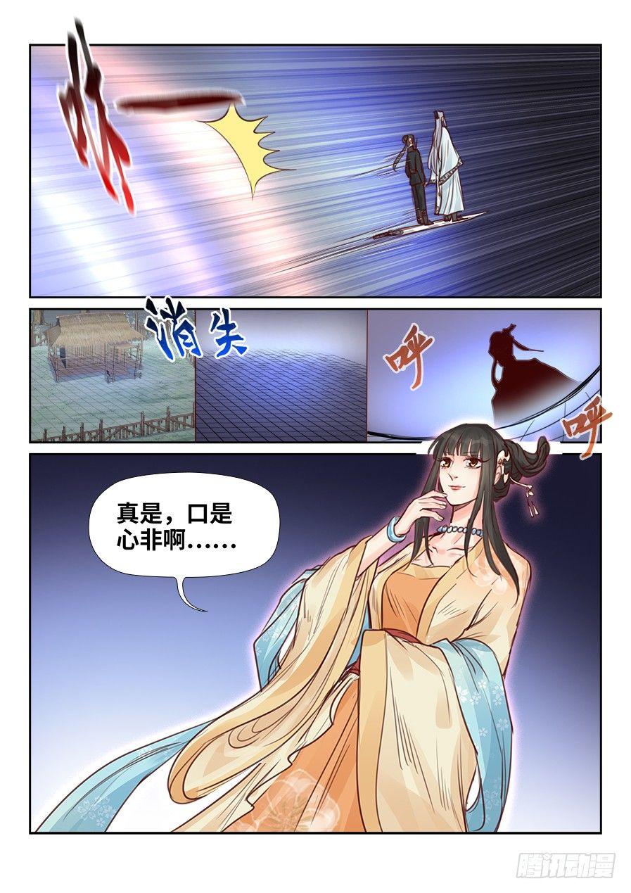 总有妖怪想害朕韩漫全集-第二百三十三话无删减无遮挡章节图片 