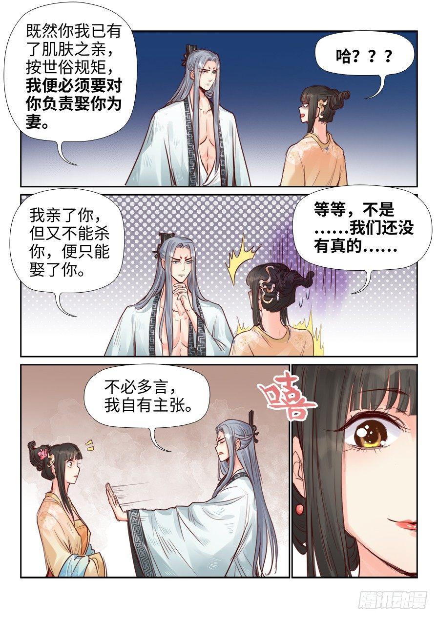 总有妖怪想害朕韩漫全集-第二百三十三话无删减无遮挡章节图片 