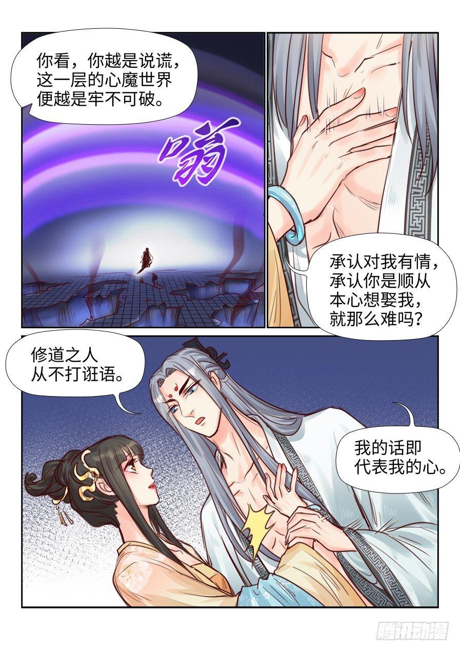 总有妖怪想害朕韩漫全集-第二百三十三话无删减无遮挡章节图片 