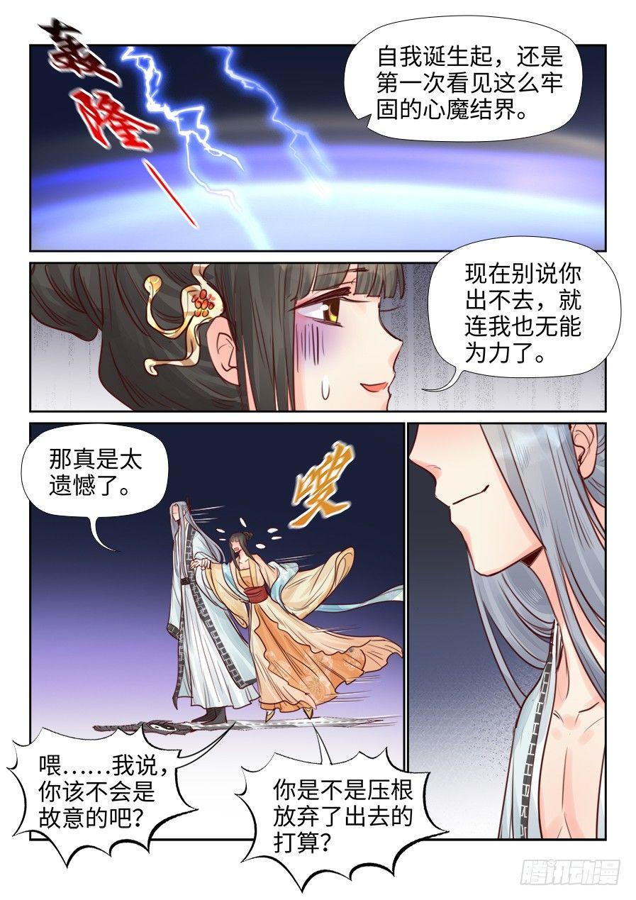 总有妖怪想害朕韩漫全集-第二百三十三话无删减无遮挡章节图片 