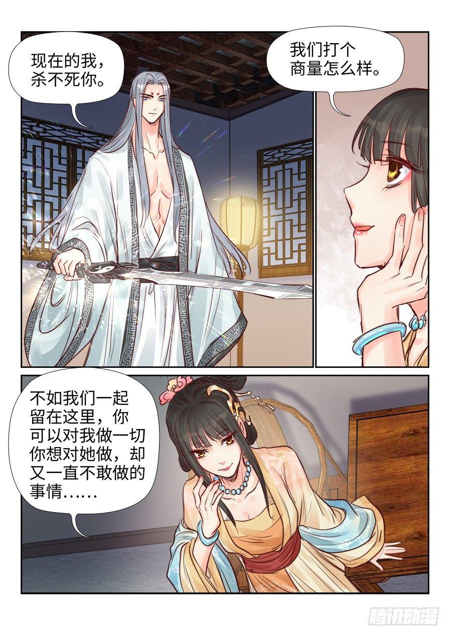 总有妖怪想害朕韩漫全集-第二百三十三话无删减无遮挡章节图片 