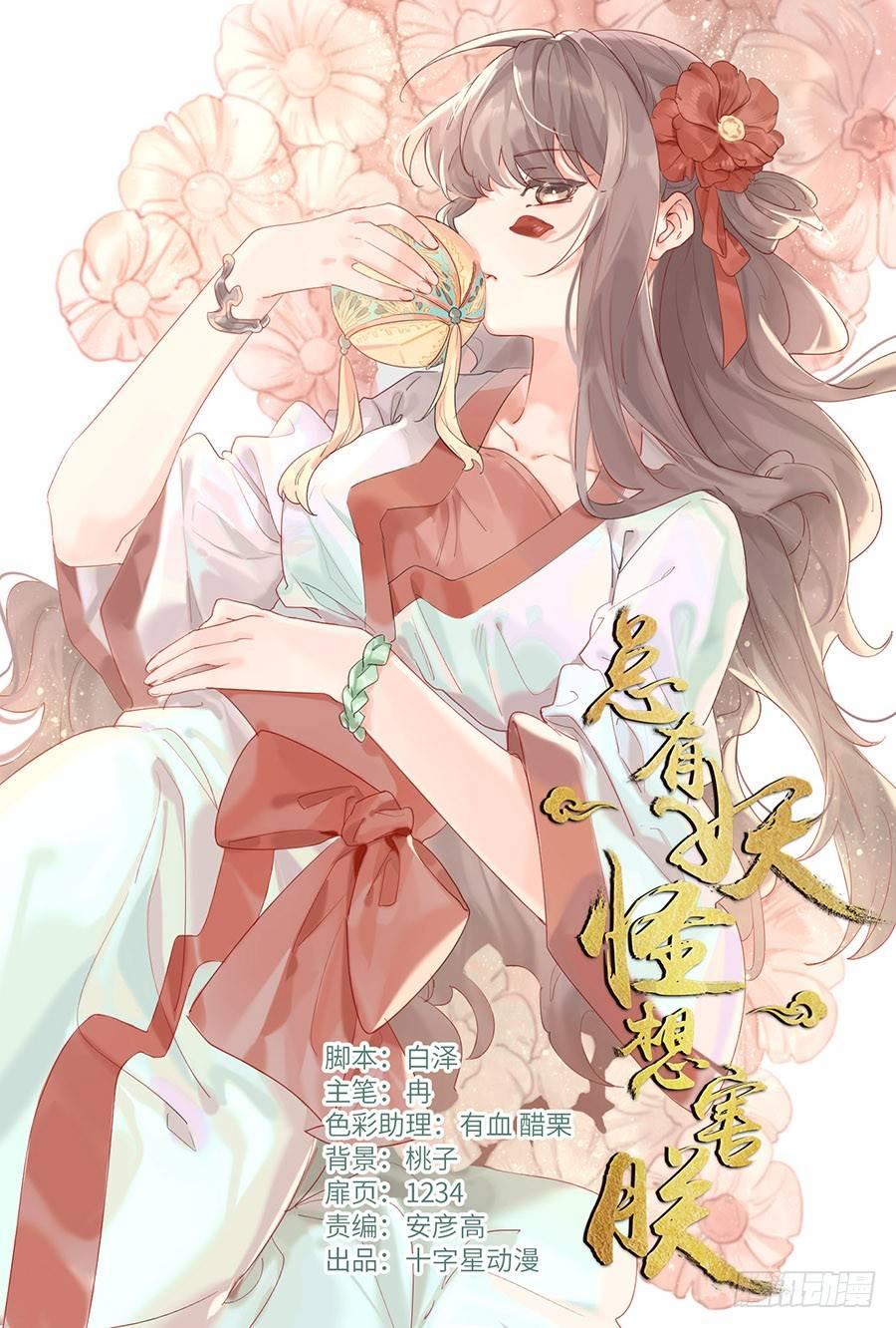 总有妖怪想害朕韩漫全集-第二百三十四话无删减无遮挡章节图片 