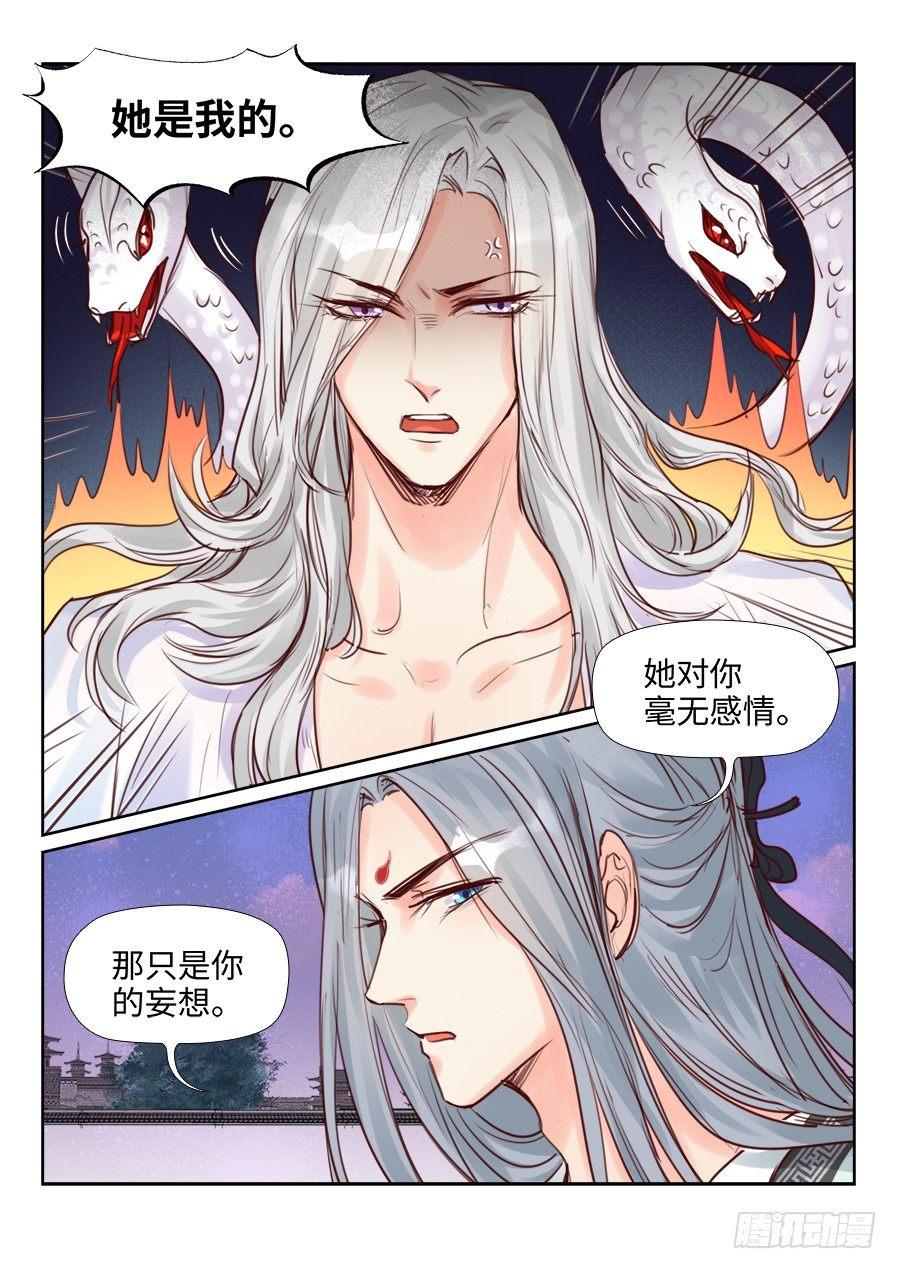 总有妖怪想害朕韩漫全集-第二百三十四话无删减无遮挡章节图片 