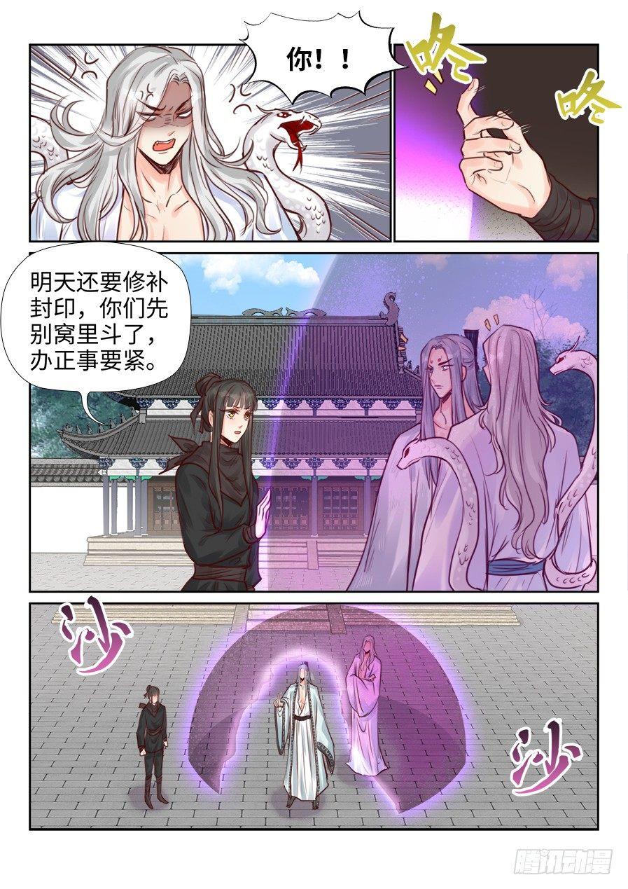 总有妖怪想害朕韩漫全集-第二百三十四话无删减无遮挡章节图片 