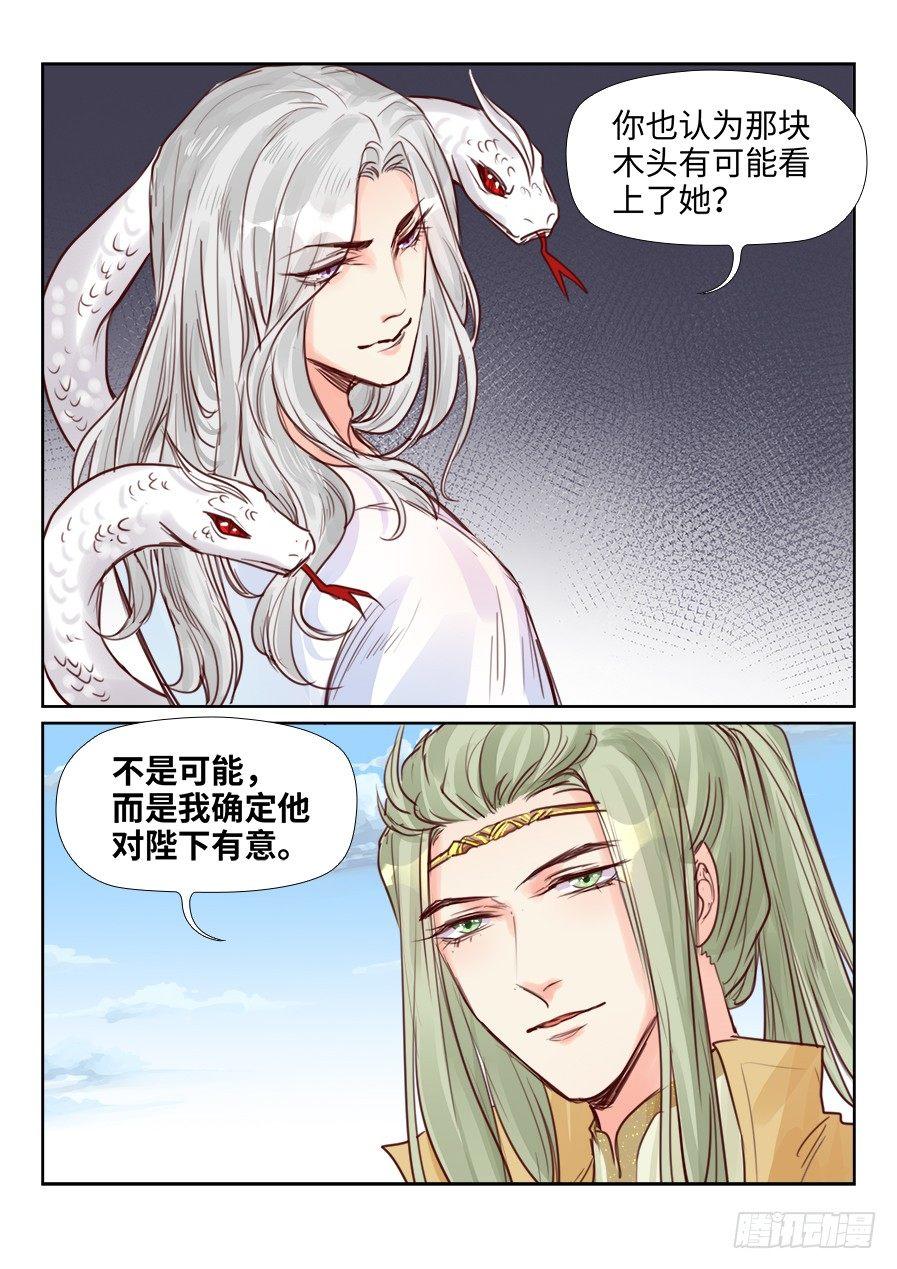 总有妖怪想害朕韩漫全集-第二百三十四话无删减无遮挡章节图片 