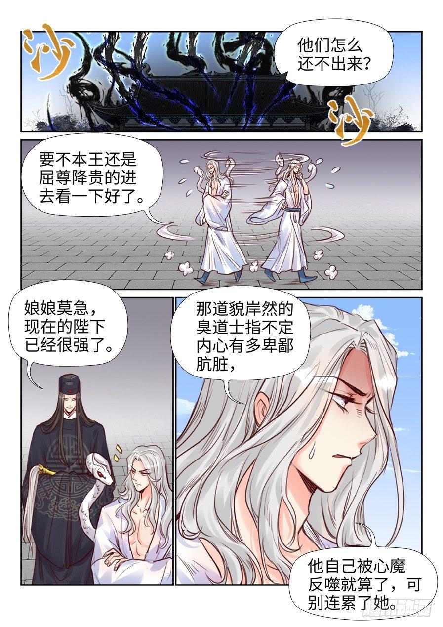 总有妖怪想害朕韩漫全集-第二百三十四话无删减无遮挡章节图片 