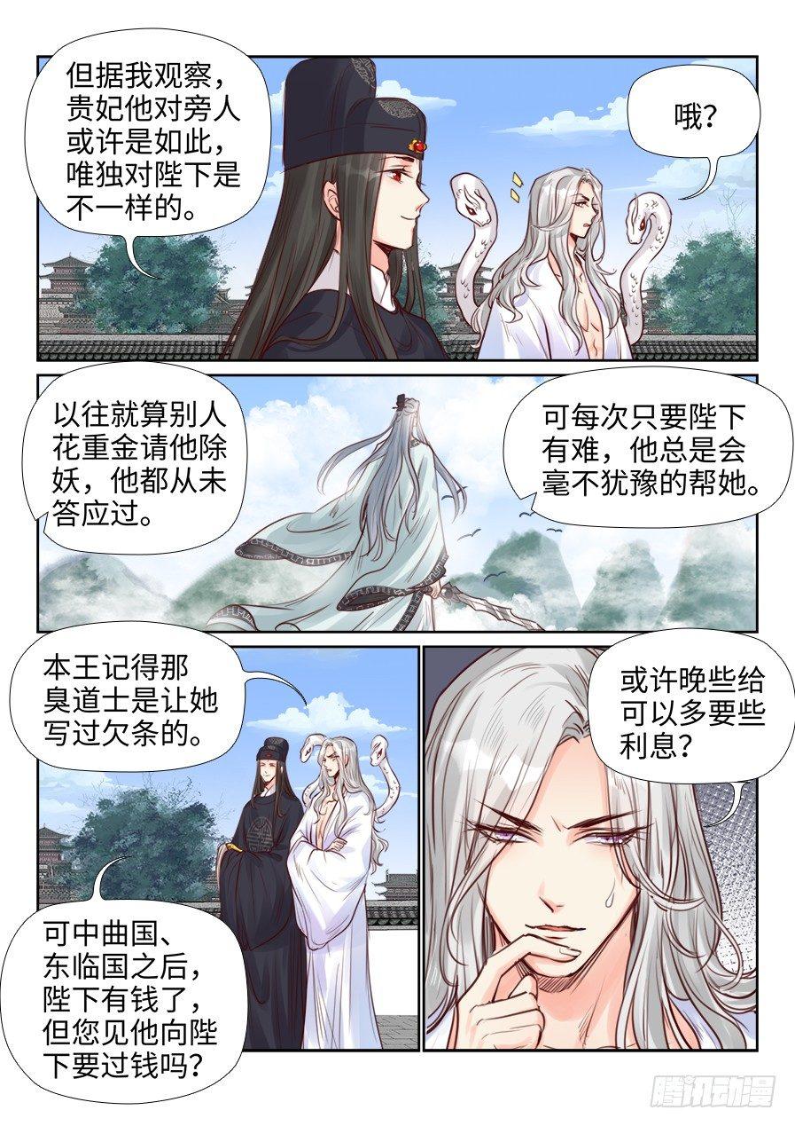 总有妖怪想害朕韩漫全集-第二百三十四话无删减无遮挡章节图片 