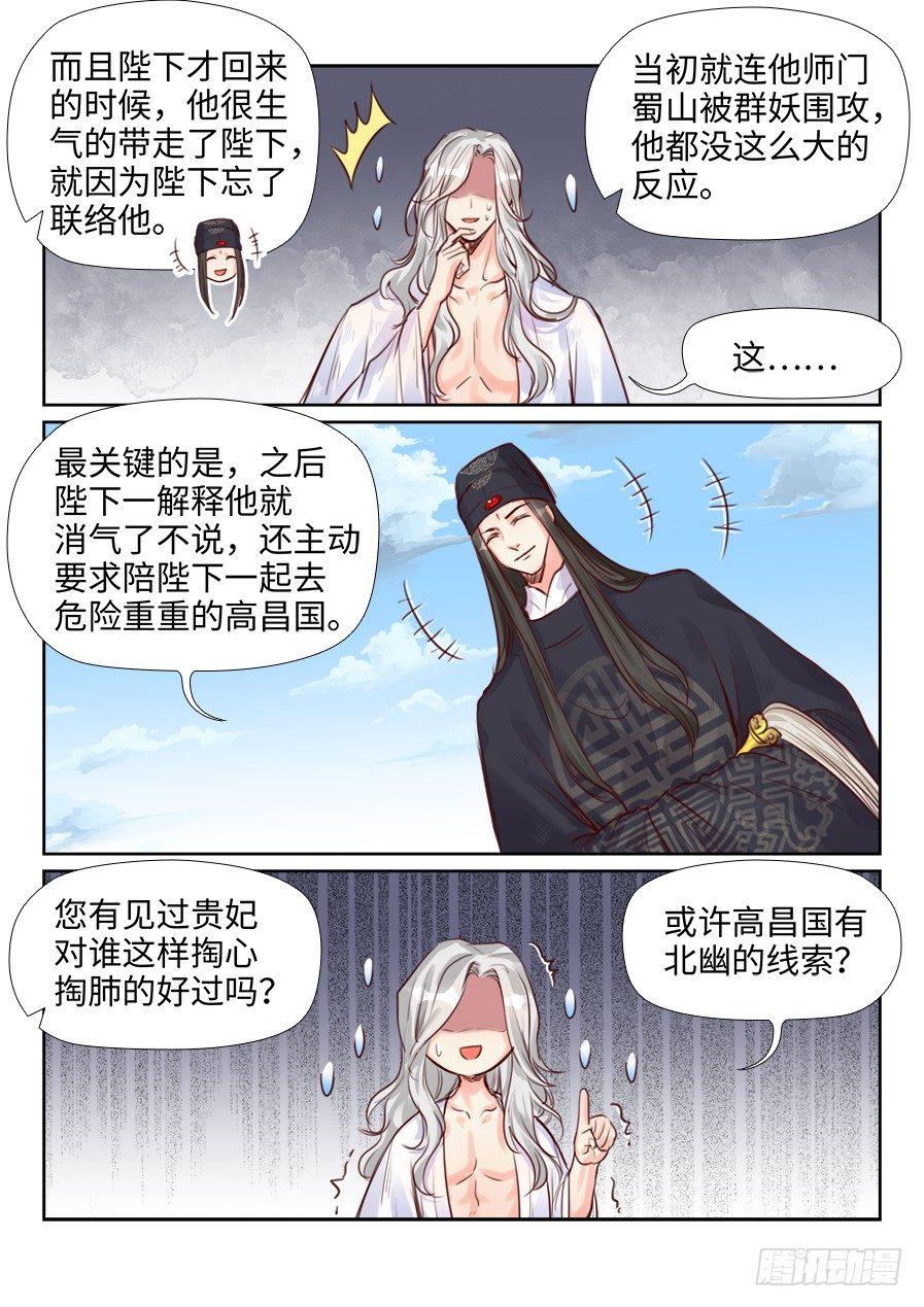 总有妖怪想害朕韩漫全集-第二百三十四话无删减无遮挡章节图片 