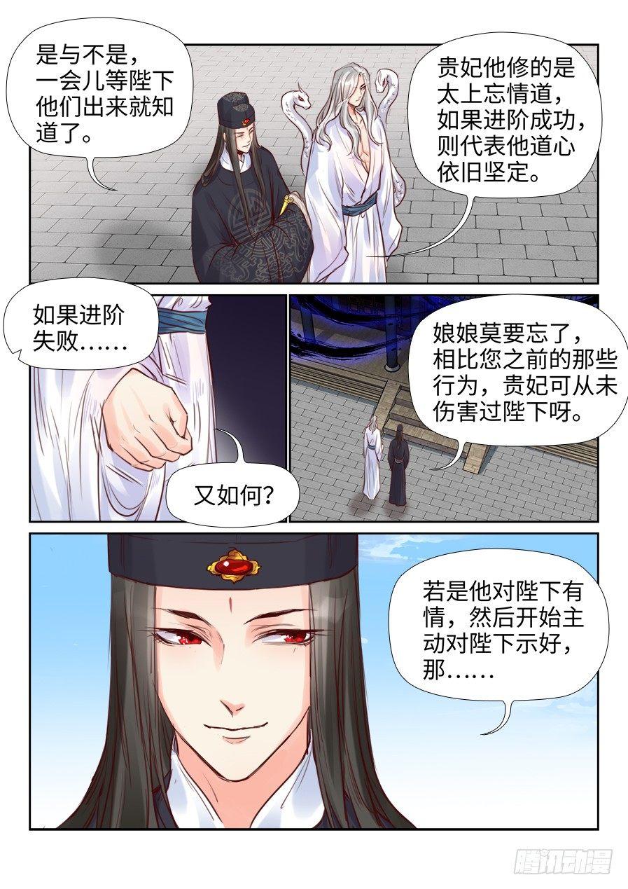 总有妖怪想害朕韩漫全集-第二百三十四话无删减无遮挡章节图片 