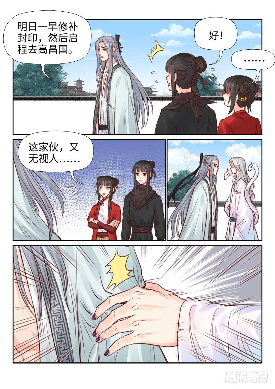 总有妖怪想害朕韩漫全集-第二百三十四话无删减无遮挡章节图片 