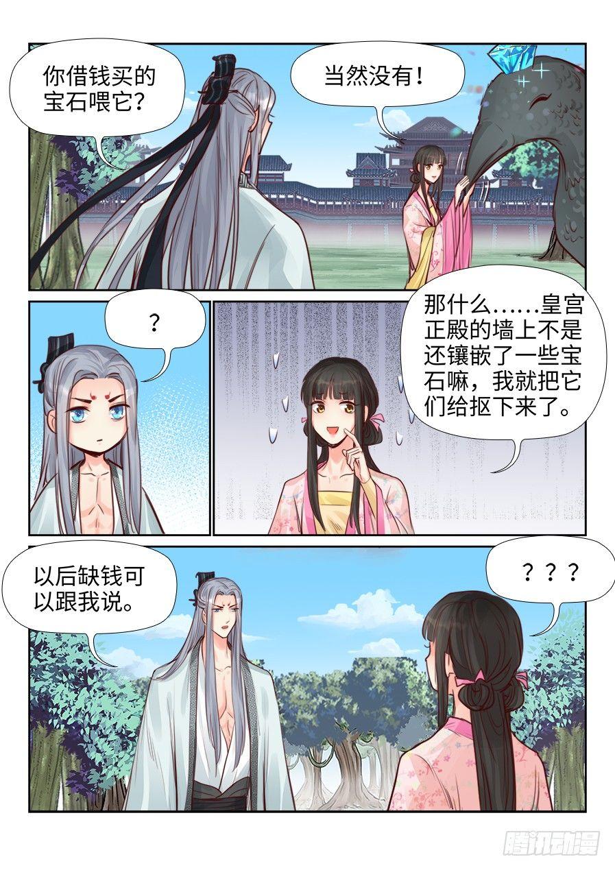 总有妖怪想害朕韩漫全集-第二百三十五话无删减无遮挡章节图片 