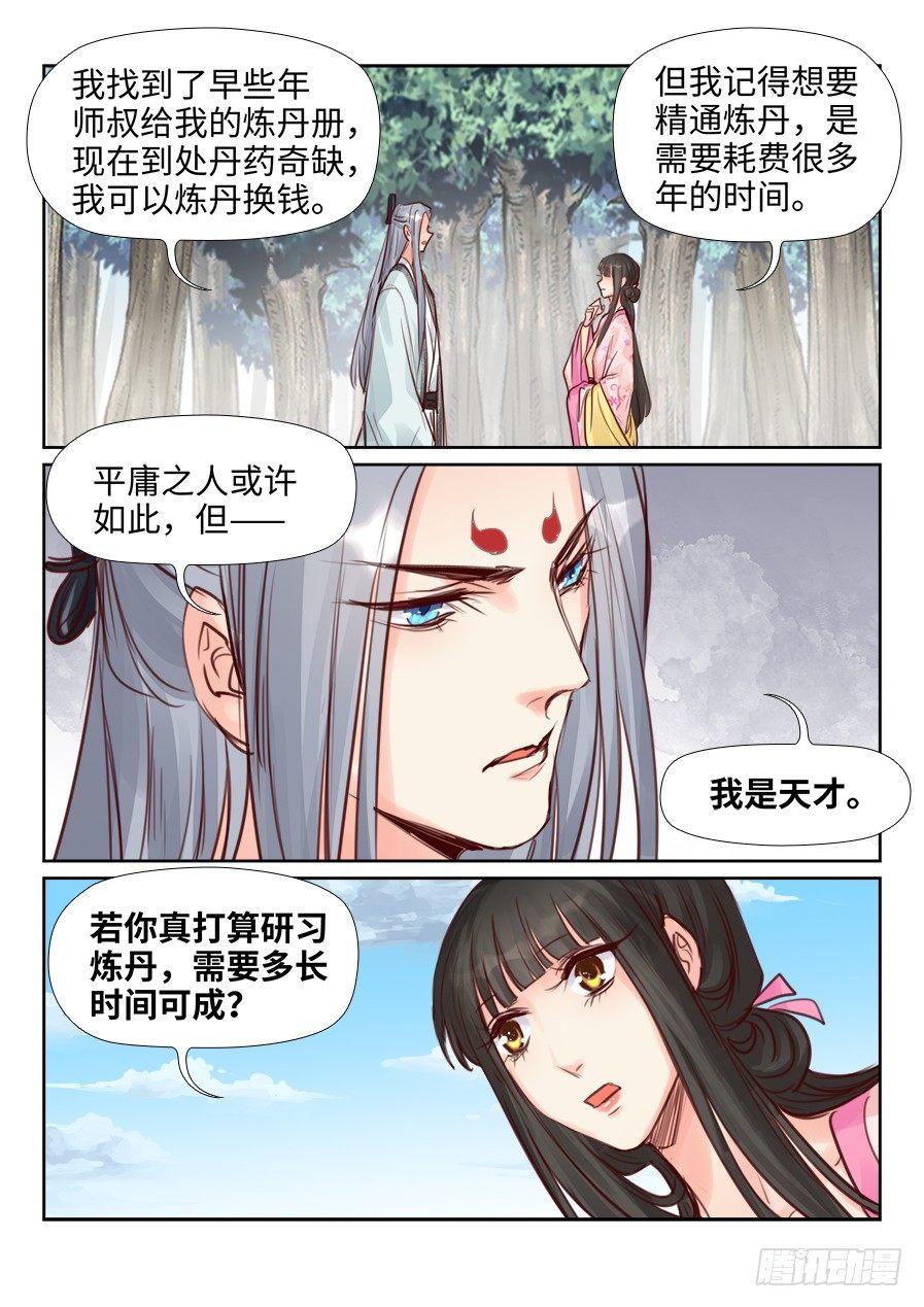 总有妖怪想害朕韩漫全集-第二百三十五话无删减无遮挡章节图片 