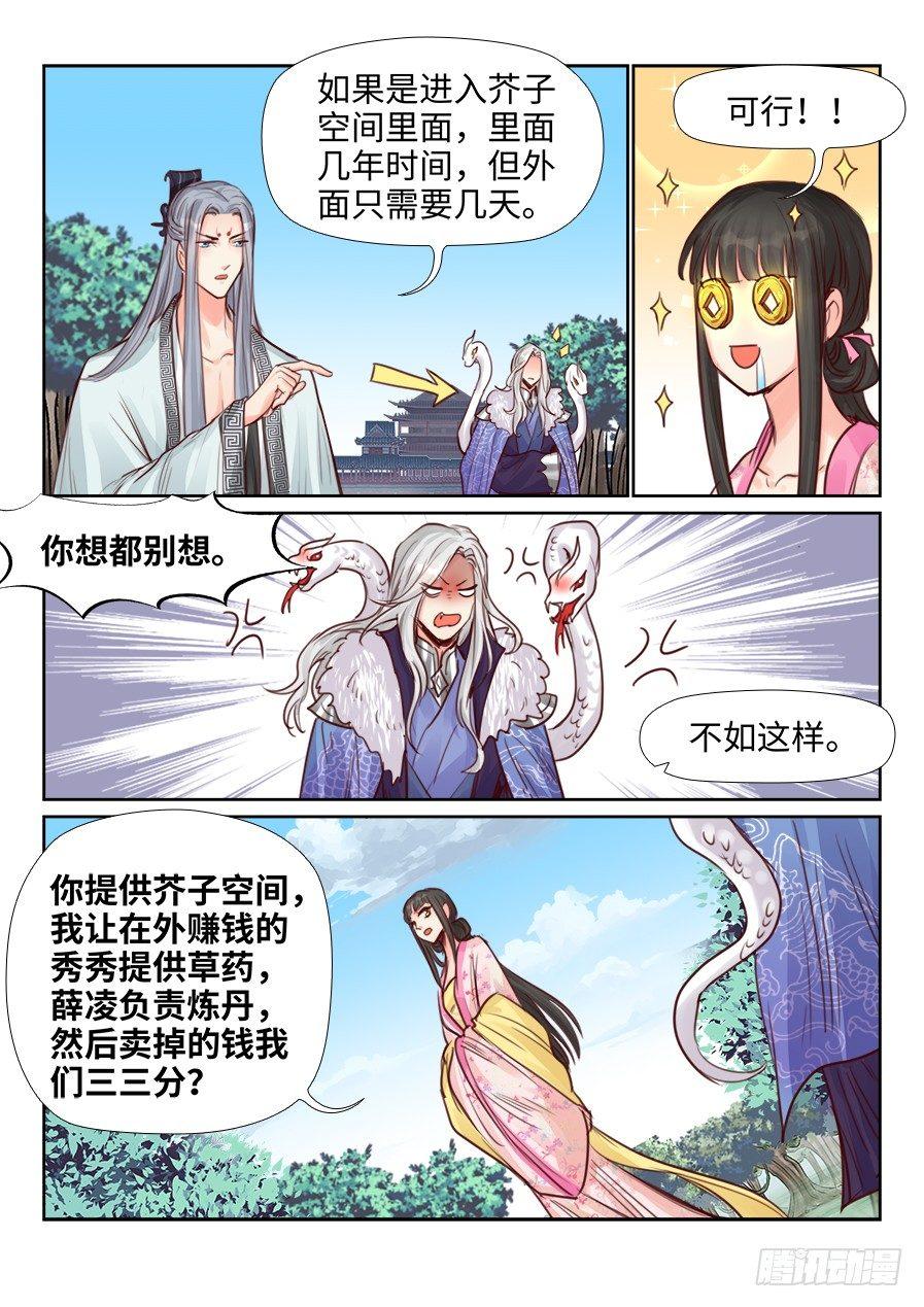 总有妖怪想害朕韩漫全集-第二百三十五话无删减无遮挡章节图片 