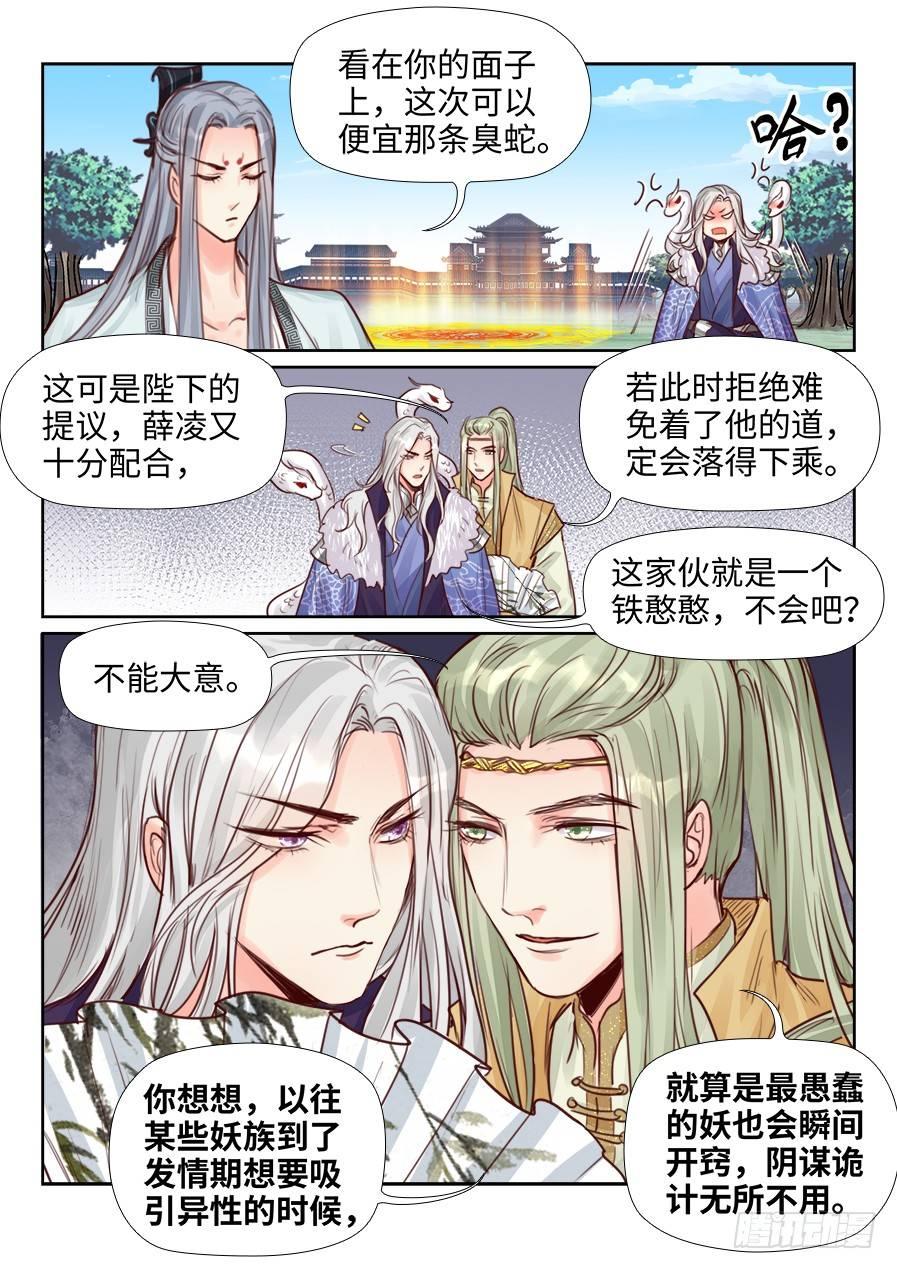 总有妖怪想害朕韩漫全集-第二百三十五话无删减无遮挡章节图片 