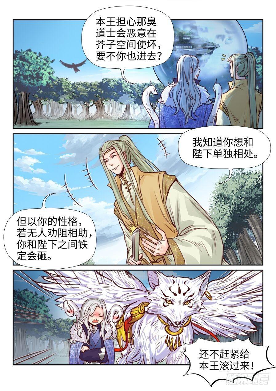 总有妖怪想害朕韩漫全集-第二百三十五话无删减无遮挡章节图片 