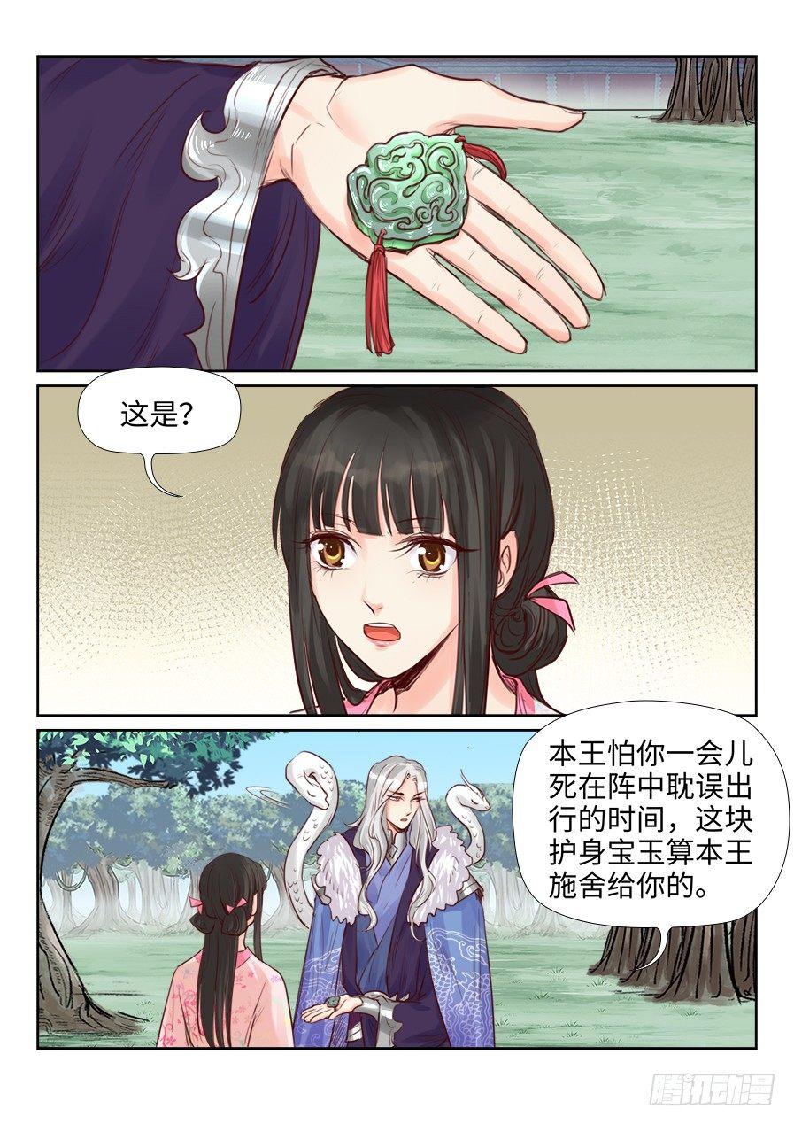 总有妖怪想害朕韩漫全集-第二百三十五话无删减无遮挡章节图片 