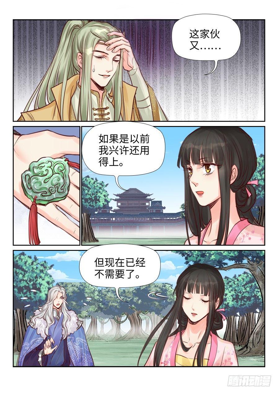 总有妖怪想害朕韩漫全集-第二百三十五话无删减无遮挡章节图片 