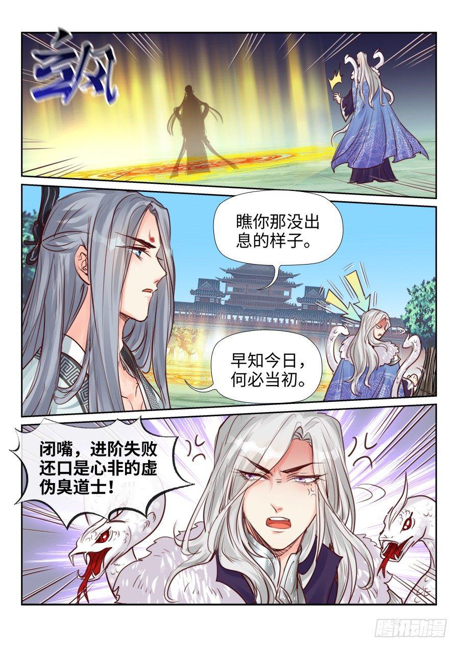 总有妖怪想害朕韩漫全集-第二百三十五话无删减无遮挡章节图片 