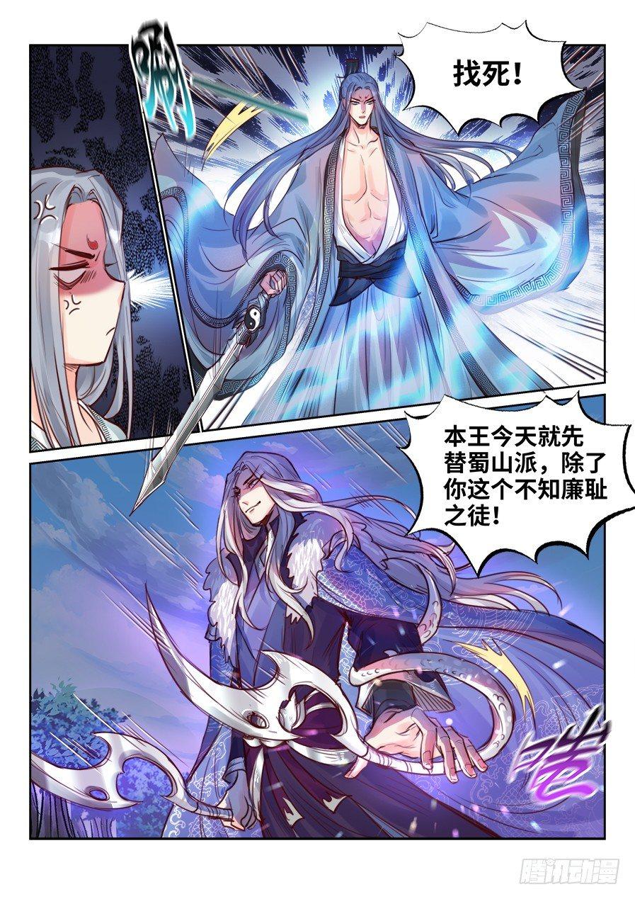 总有妖怪想害朕韩漫全集-第二百三十五话无删减无遮挡章节图片 