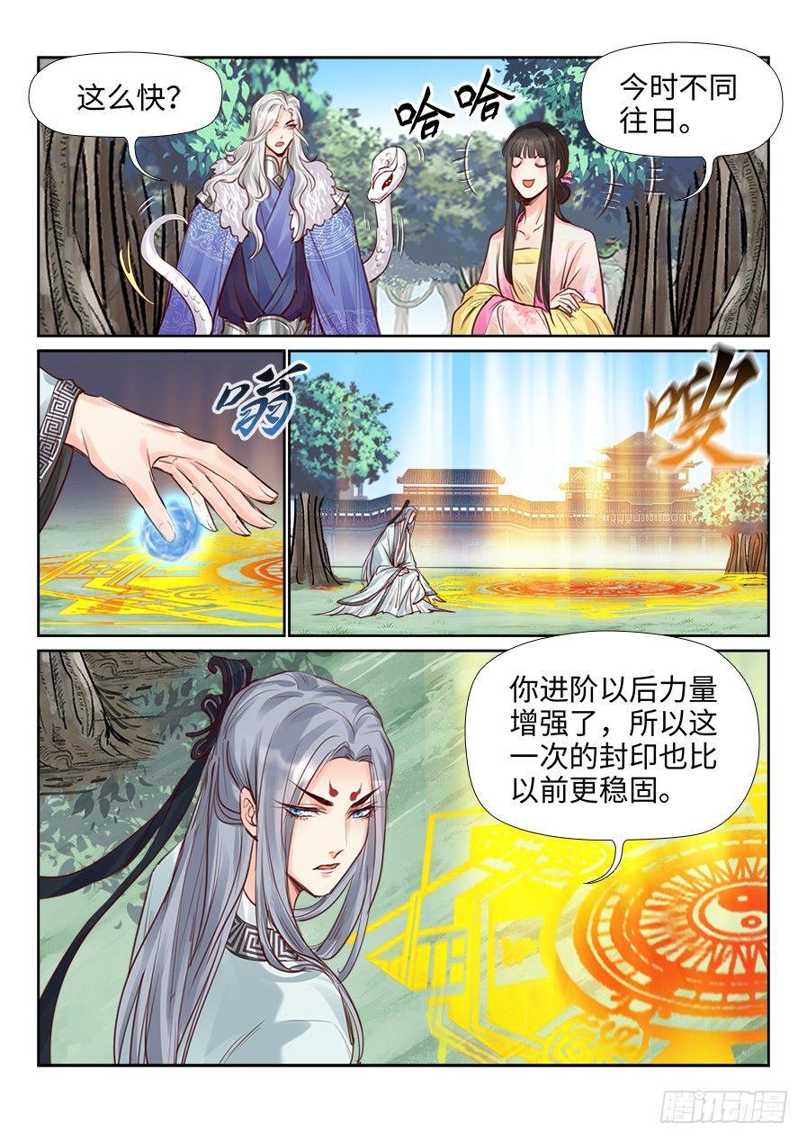 总有妖怪想害朕韩漫全集-第二百三十五话无删减无遮挡章节图片 