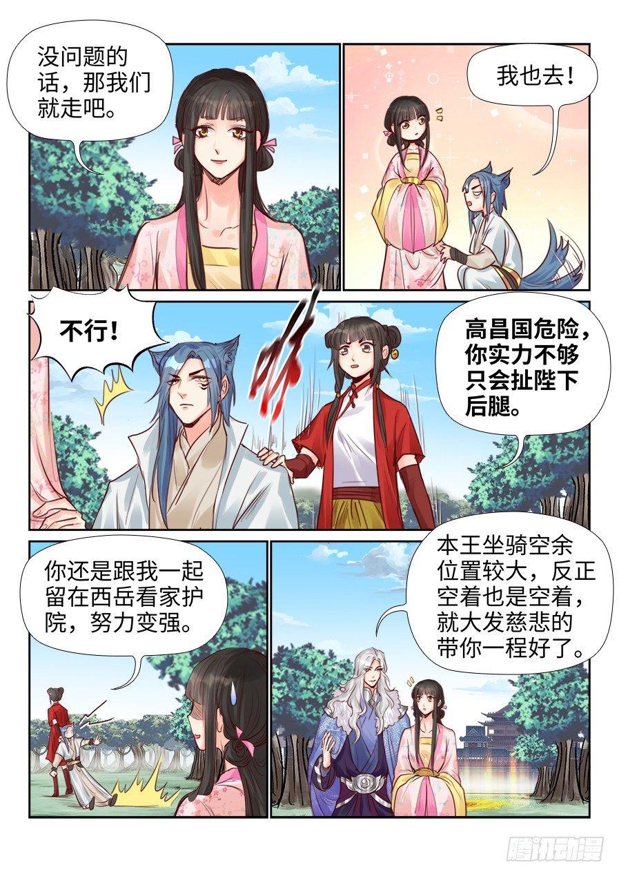 总有妖怪想害朕韩漫全集-第二百三十五话无删减无遮挡章节图片 