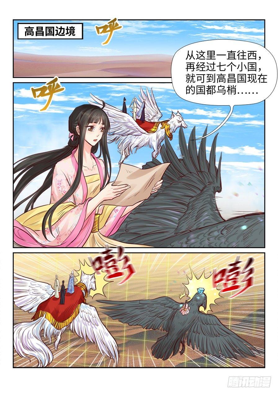 总有妖怪想害朕韩漫全集-第二百三十六话无删减无遮挡章节图片 