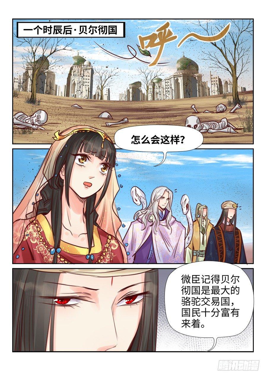 总有妖怪想害朕韩漫全集-第二百三十六话无删减无遮挡章节图片 