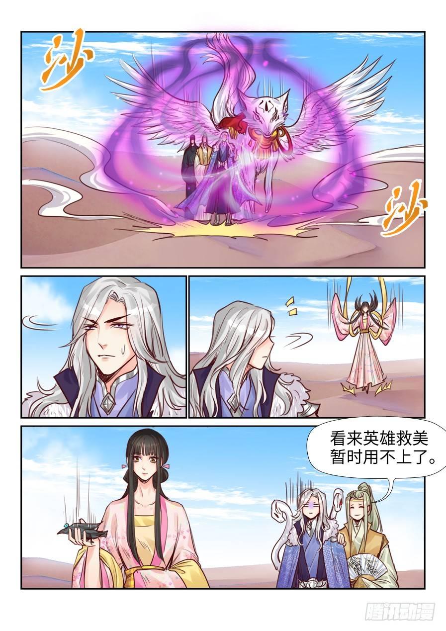 总有妖怪想害朕韩漫全集-第二百三十六话无删减无遮挡章节图片 