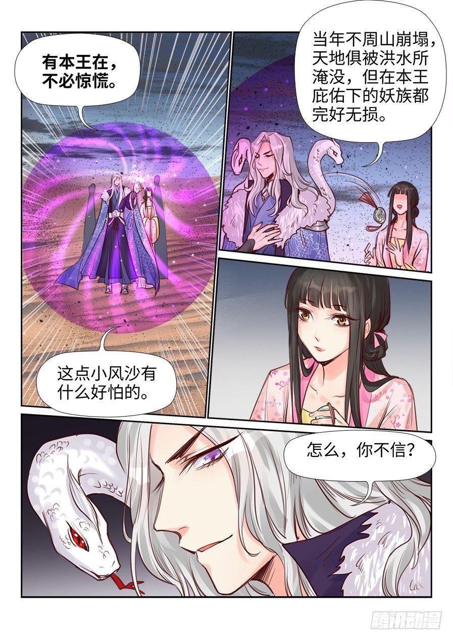 总有妖怪想害朕韩漫全集-第二百三十六话无删减无遮挡章节图片 