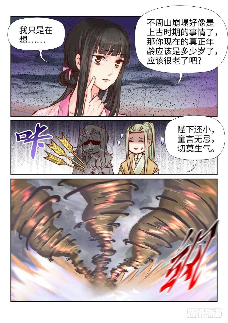 总有妖怪想害朕韩漫全集-第二百三十六话无删减无遮挡章节图片 
