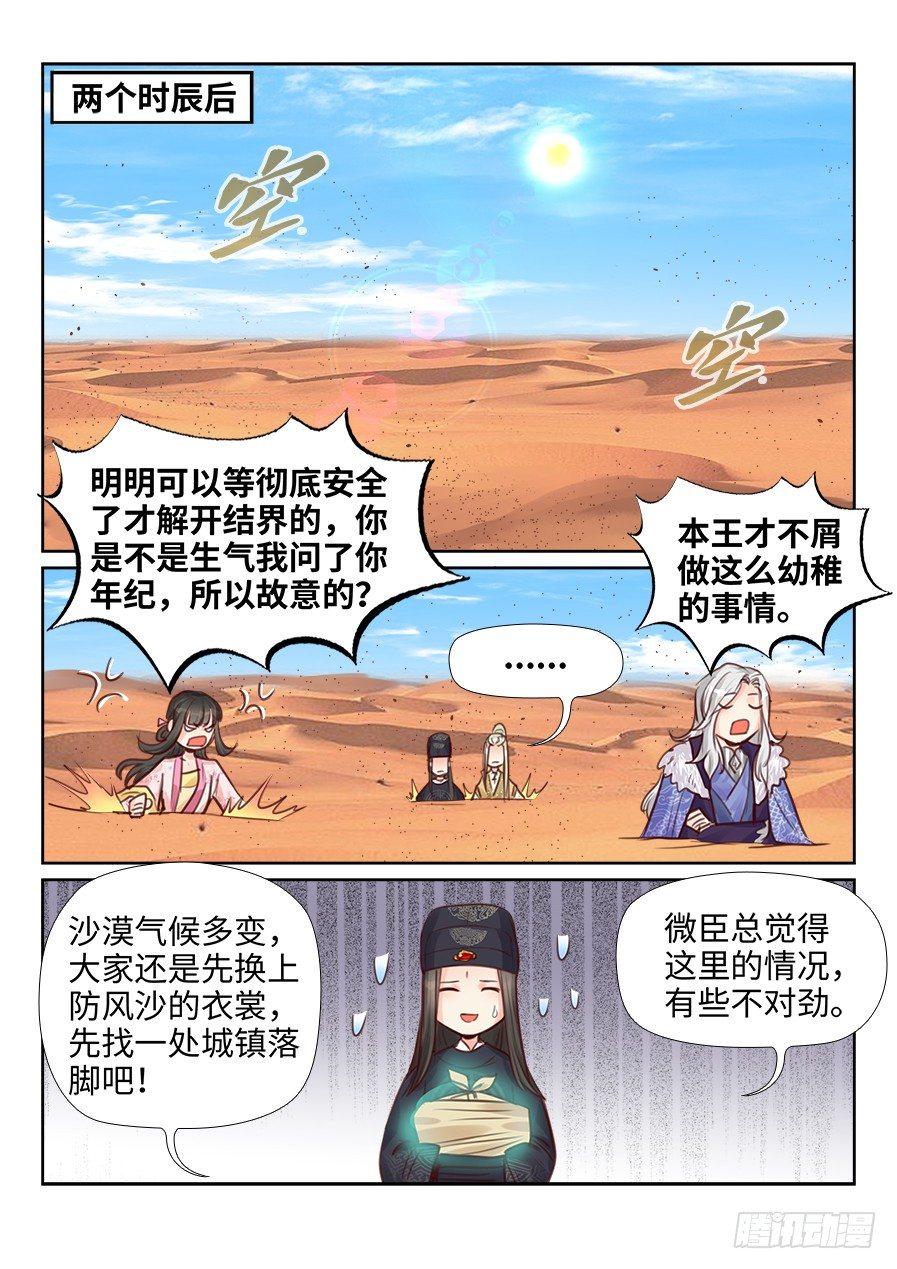 总有妖怪想害朕韩漫全集-第二百三十六话无删减无遮挡章节图片 