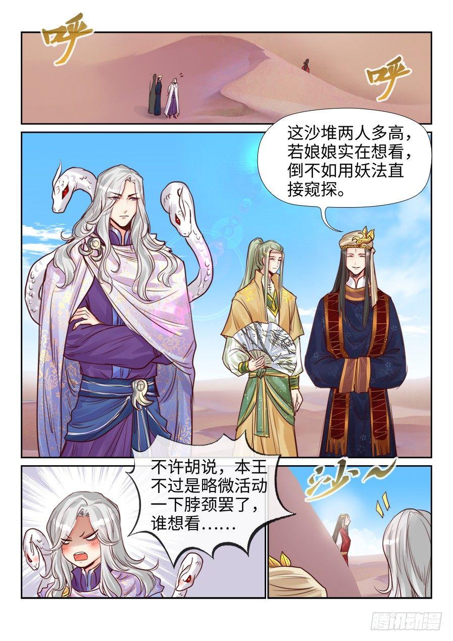 总有妖怪想害朕韩漫全集-第二百三十六话无删减无遮挡章节图片 