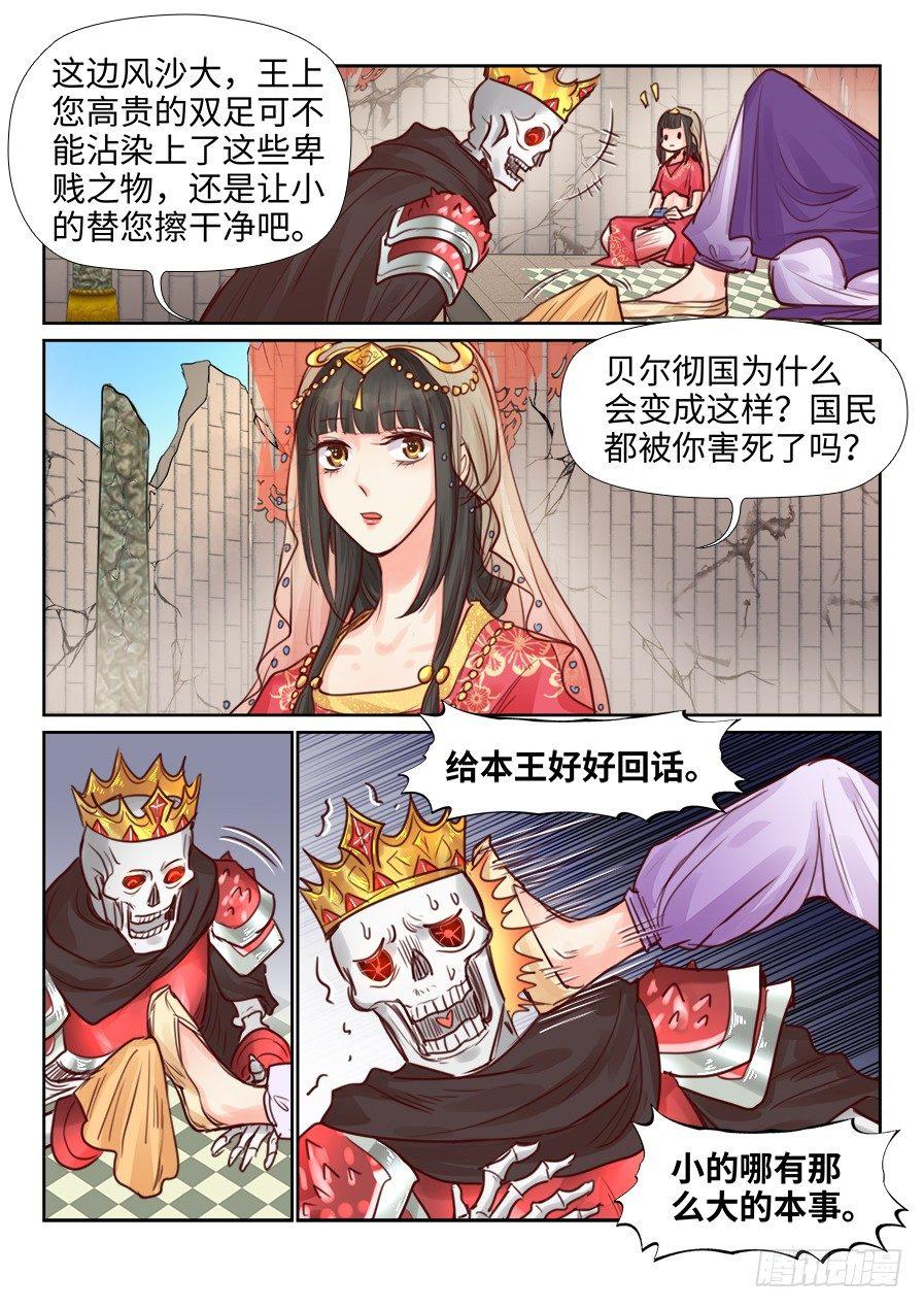 总有妖怪想害朕韩漫全集-第二百三十七话无删减无遮挡章节图片 