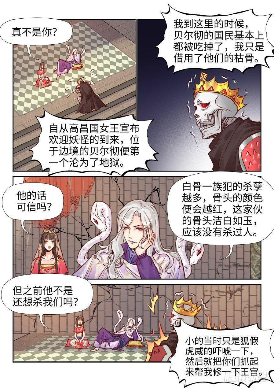 总有妖怪想害朕韩漫全集-第二百三十七话无删减无遮挡章节图片 