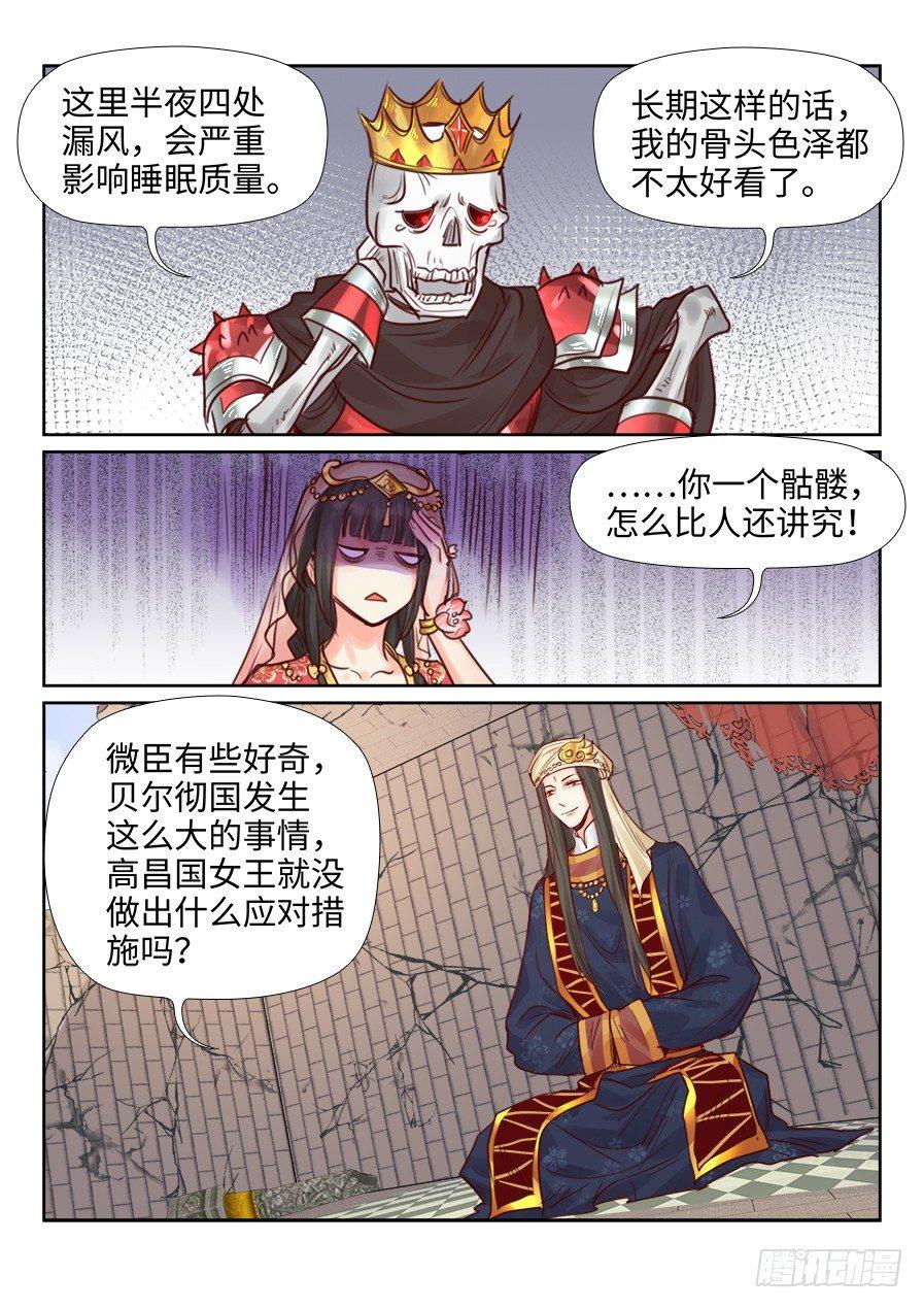 总有妖怪想害朕韩漫全集-第二百三十七话无删减无遮挡章节图片 