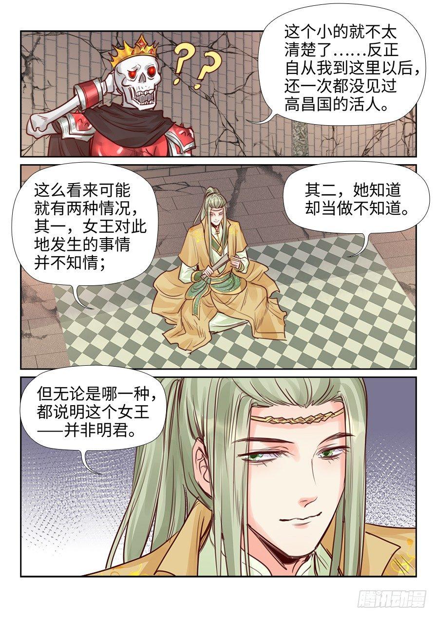 总有妖怪想害朕韩漫全集-第二百三十七话无删减无遮挡章节图片 