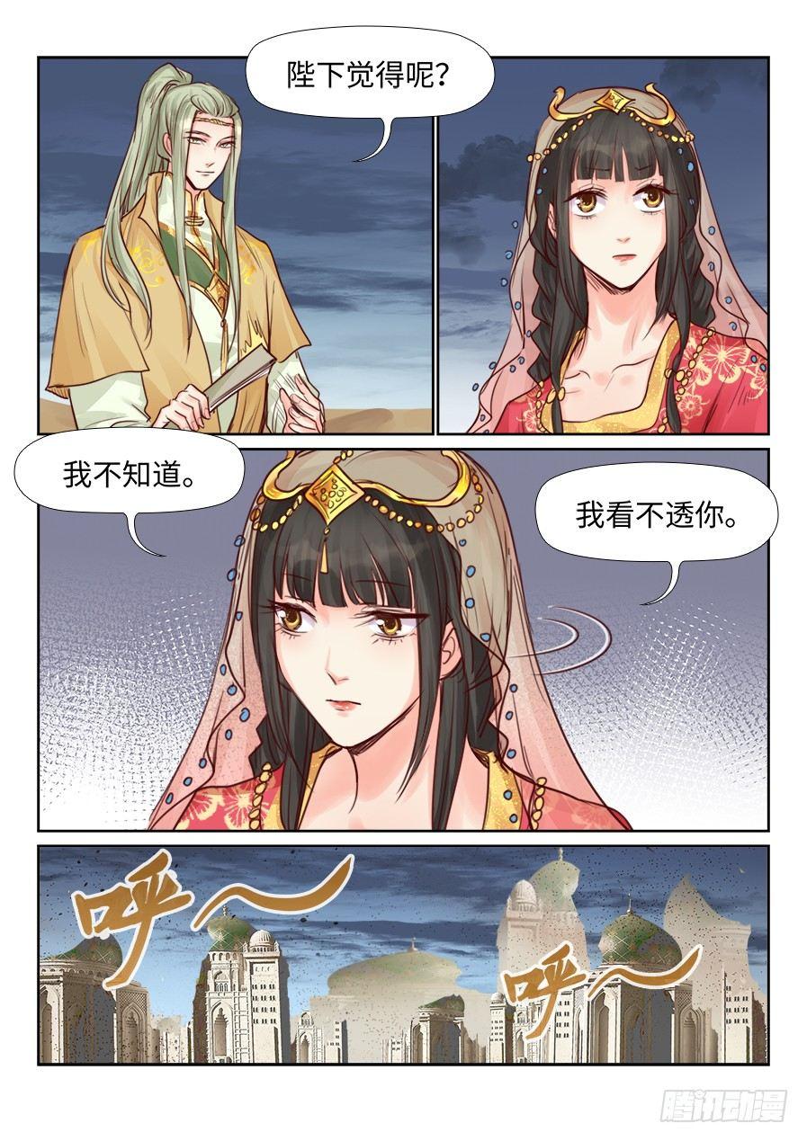 总有妖怪想害朕韩漫全集-第二百三十七话无删减无遮挡章节图片 