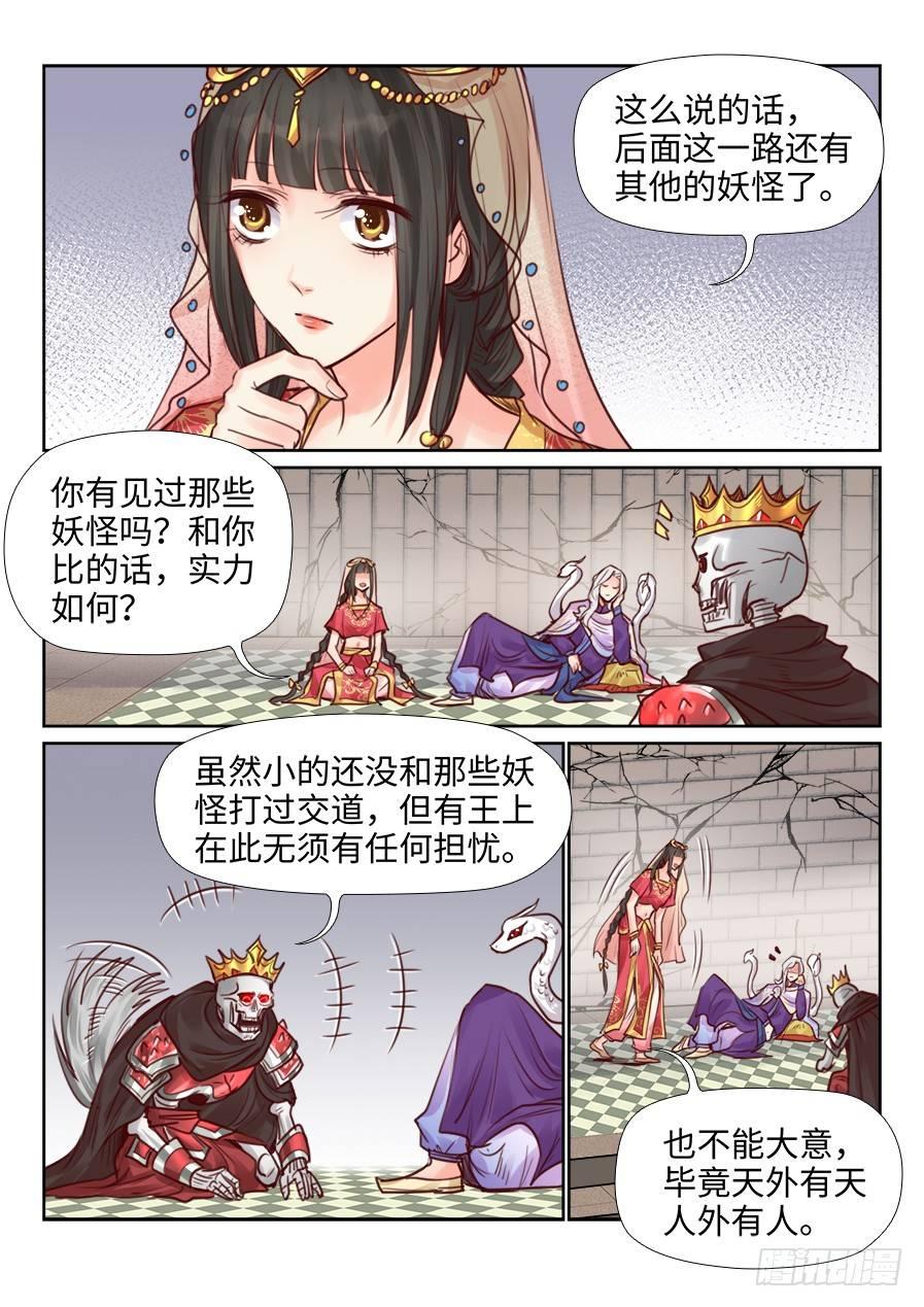 总有妖怪想害朕韩漫全集-第二百三十八话无删减无遮挡章节图片 