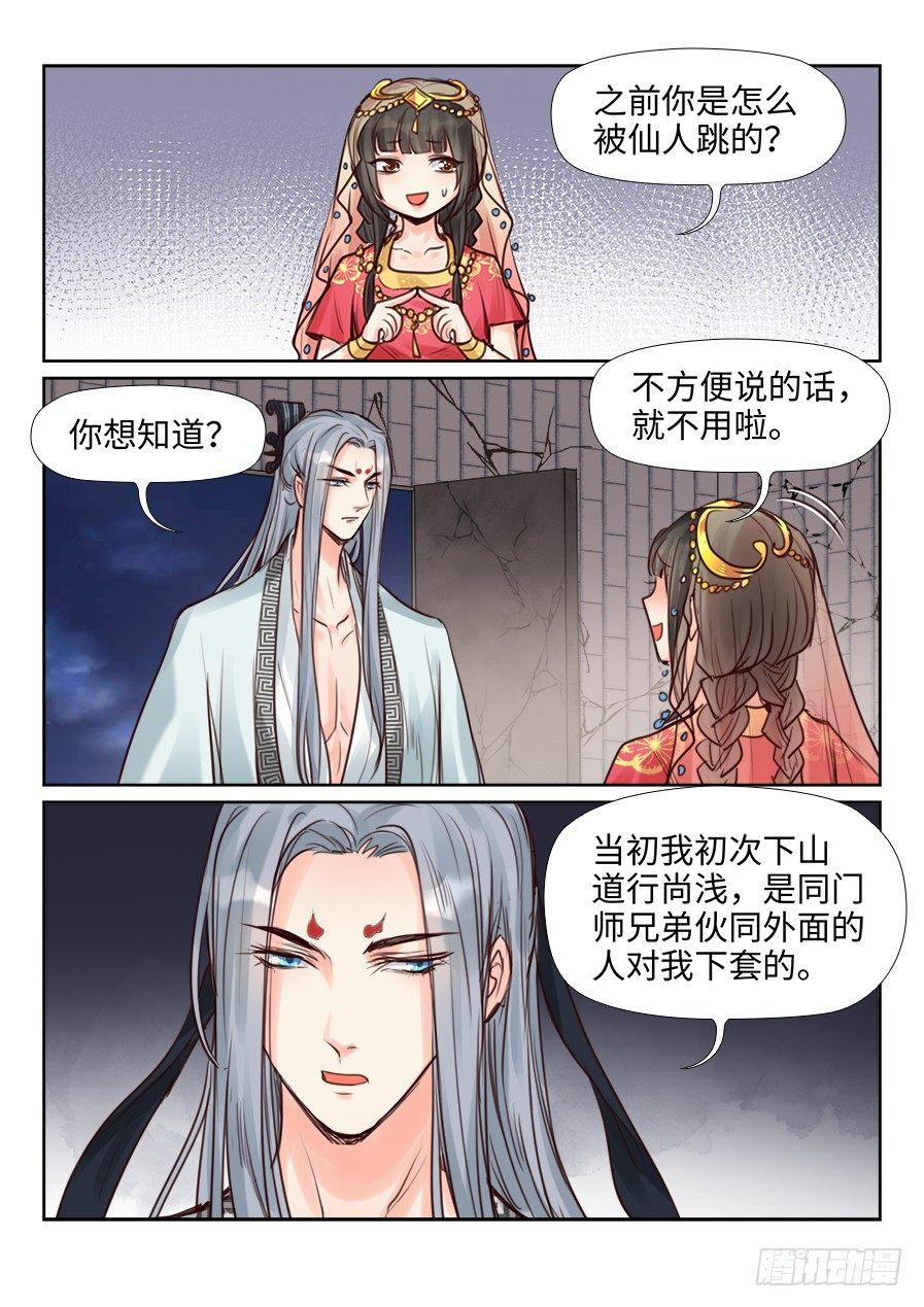 总有妖怪想害朕韩漫全集-第二百三十八话无删减无遮挡章节图片 